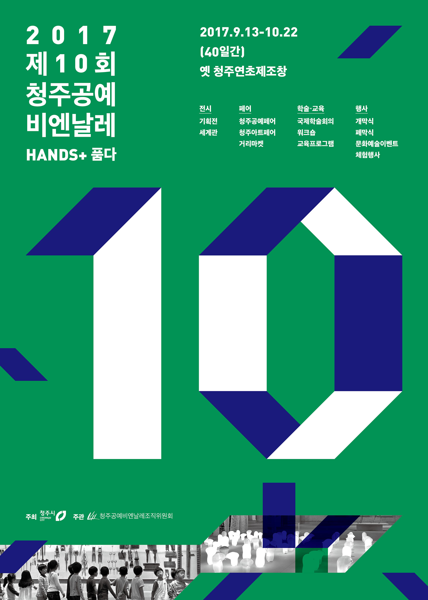 International Craft Biennale Korea